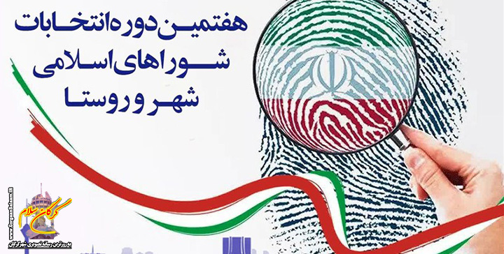 انتخابات شورای شهر گرگان فرمانداری گرگان